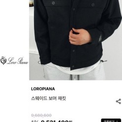 로* 피아나 남성 스웨이드 자켓 [고급]