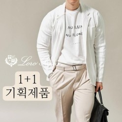 로* 피아나 최고급 스트라이프 니트자켓 1+1