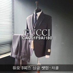 구* 듀오 3피스 싱글 셋업