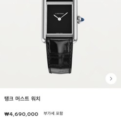 까*** 탱크 머스트 드 워치