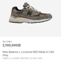뉴*** X JJJJound 992 그레이