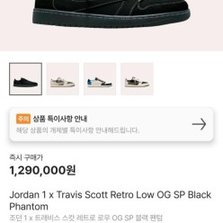 나** 조던1 X 트레비스스캇 블랙 팬텀