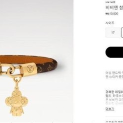 루* 비비엔 참 팔찌
