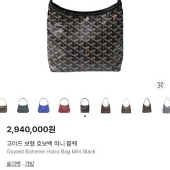고** 보헴 호보백 미니 블랙