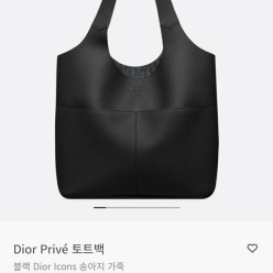 디* Privé 프리베 토트백 블랙 Di*r Icons 송아지 가죽