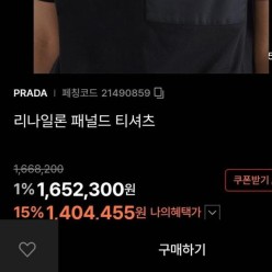 프** 리나일론 패널드 로고 반팔