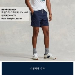폴* 프렙스터 스트레치 치노 쇼츠