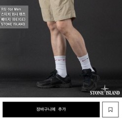 스* 스티치 와샤 팬츠