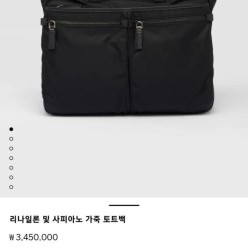 프** 리나일론 및 사피아노 가죽 토트백