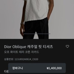 디* 오블리크 테리코튼 티셔츠