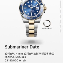 로** 서브마리너 청판 콤비(Two Tone)