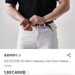 로* 피아나 펀칭 린넨니트