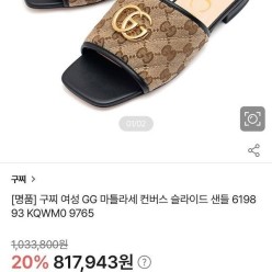 구* GG 마틀라세 캔버스 슬라이드 샌들 베이지 에보니