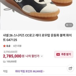 샤* 26 스니커즈 CC로고 레더 로우탑 운동화 블랙 화이트