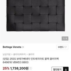 보** 인트레치아토 블랙 클러치백 649616 VBWD3 8803 블랙 색상